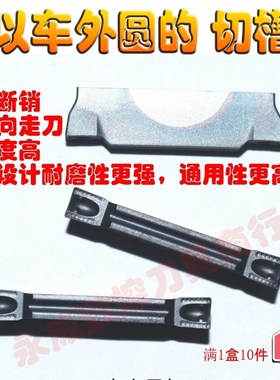 MGMN300/200/400-MG SP810切槽刀片/切断刀片/切刀刀片/横向切槽