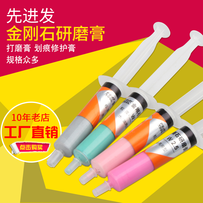 金刚石研磨膏金刚砂钻石膏镜面抛光膏打磨膏划痕修复膏W0.5-W40