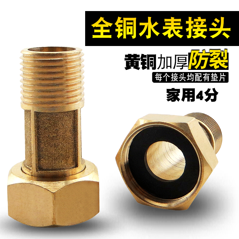 加厚4分全铜水表活接头4分变6分内外丝水泵转接头铜DN15水表接头