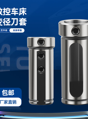 数控内孔刀套刀杆辅助圆刀套U钻变径套车床导套D16 D20 D25D32D40