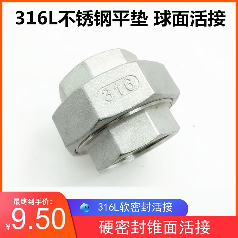 316L不锈钢球面活接 锥面硬密封由任 丝扣活接4分 6分 1寸 2寸