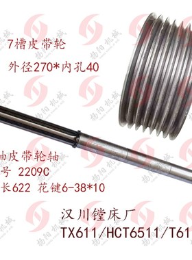 汉川镗床T611A皮带轮轴2209C总长622花键轴6-38*10 皮带轮轴20057