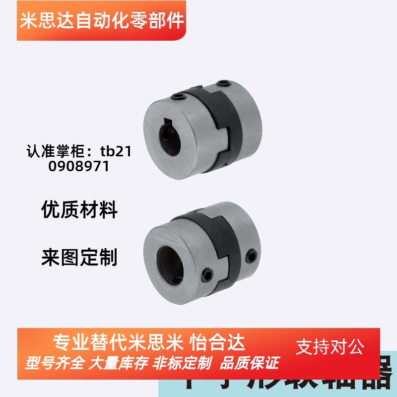 MCOLK15-6-[6,6.35,7,8]17 20 26 30 34 38同米思米联轴器十字形