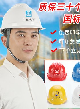 安全帽工地男国标加厚abs施工建筑工程领导安全帽印字定制防护