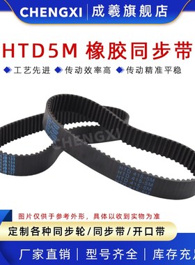 橡胶同步带HTD 5M630 5M635 5M640 5M645 传动带工业皮带 齿距5