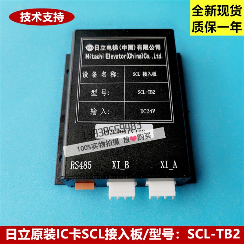 日立电梯IC卡RS485控制器65000199-V12 SCL-TB2 13528588