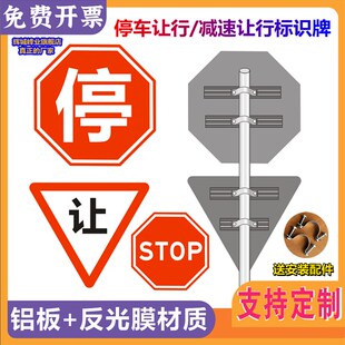 交通标志牌停车让行减速让行反光警示牌礼让行人八角停字牌三角让