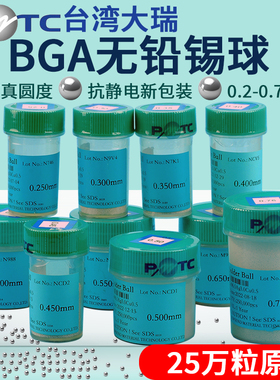 台湾大瑞无铅锡球 原装PMTC含银ROHS环保锡珠BGA芯片植球值珠返修