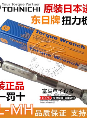 正品TOHNICHI日本东日扭力板手QL2N QL5N QL10N QL25-MH扭矩板手