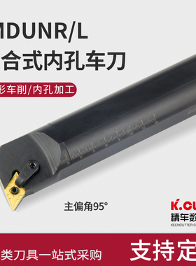 数控镗刀刀杆车床刀具 S40T-MDUNR15 内孔车刀杆95度内圆镗孔刀架