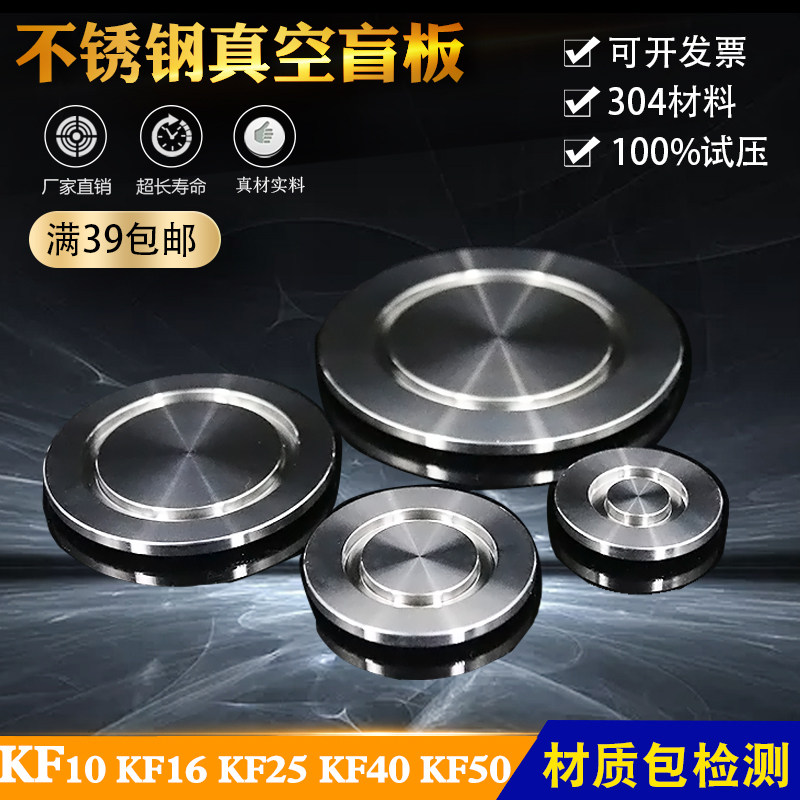 304 316L真空盲板KF不锈钢卡箍快装法兰盲板 KF/NW16 25 40 50 63