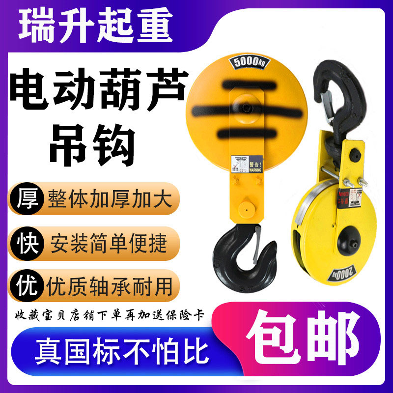 起重机天车行吊电动葫芦吊钩下钩挂钩10235T吨钢丝绳行车吊钩配件