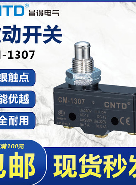 CNTD昌得电气微动开关CM-1307 限位行程自复位点动开关TM-1307
