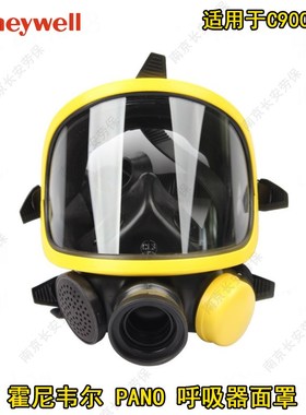 霍尼韦尔1710397呼吸器C900 配件PANO面罩佩戴舒适安全性高