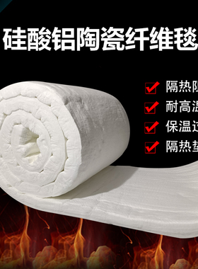 含锆陶瓷纤维毯耐高温1460度防火毯保温隔热棉无石棉硅酸铝针刺毯