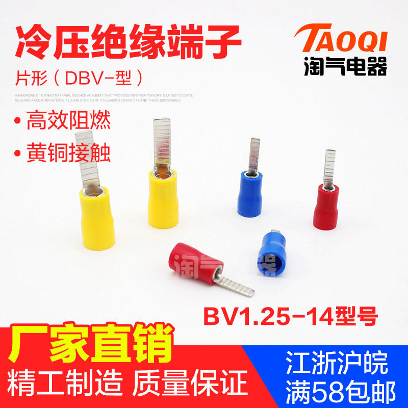 片型冷压端子 片形预绝缘端头 黄铜接线端子BV1.25-14 1000只/包