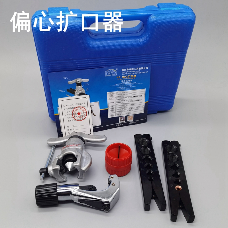 CT-806偏心扩管器套装制冷维修空调铜管维修工具开孔器管子扩口器