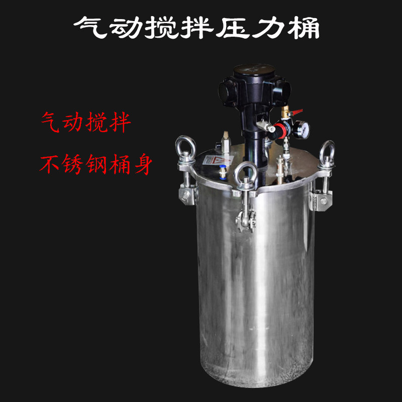 不锈钢气动搅拌压力桶胶水压力罐气动搅拌压力点胶储料桶压力罐,ZIPPO/瑞士军刀/眼镜,眼镜盒,淘宝优惠券,粉丝福利购,淘宝优惠卷