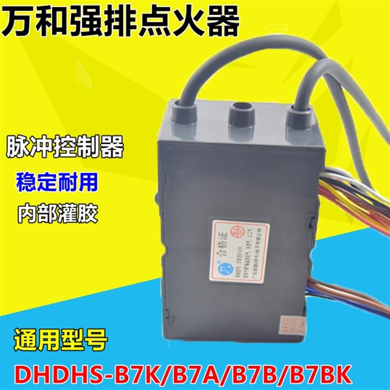 万家乐点火器DHS-B7K B7A B7B JSQ16-8L6 JSQ16-8L2 12-6M3