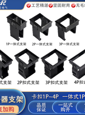 小型断路器C451P2P3P4P 空开支架支架DZ47 空气开关支架 固定架框