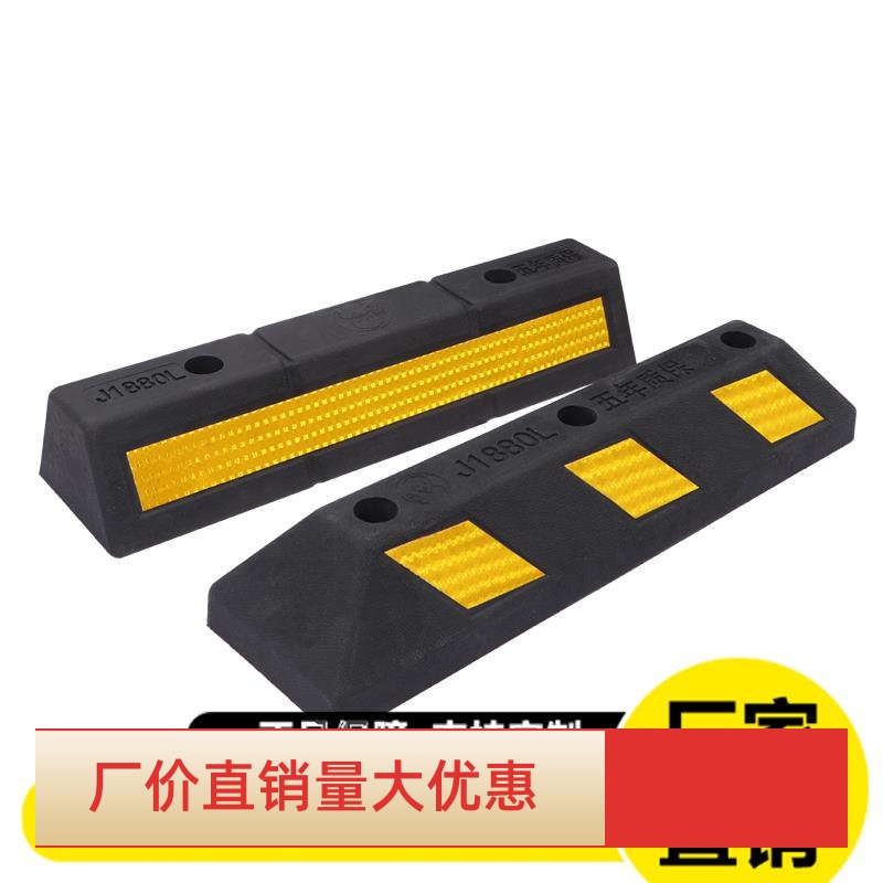 橡胶车位挡车器地下停车场挡车车库地蹲停车档板阻车器固定停车墩