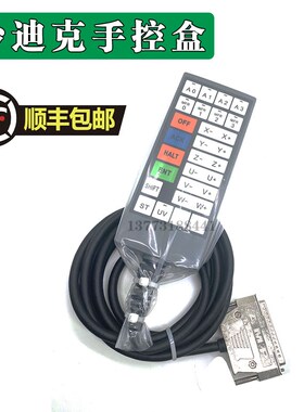 线切割慢走丝沙迪克手控盒按键盒面板控制线盒SODICK遥控盒手柄