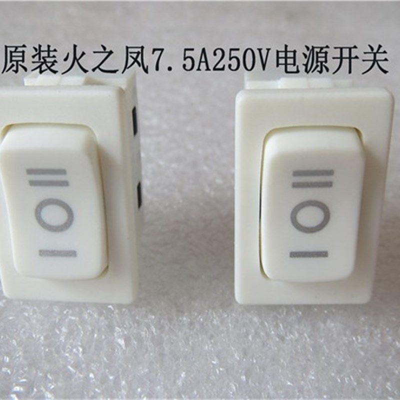 火之凤电吹风筒配件吹风机冷热开关3脚三档船型按钮电源开关7.5A
