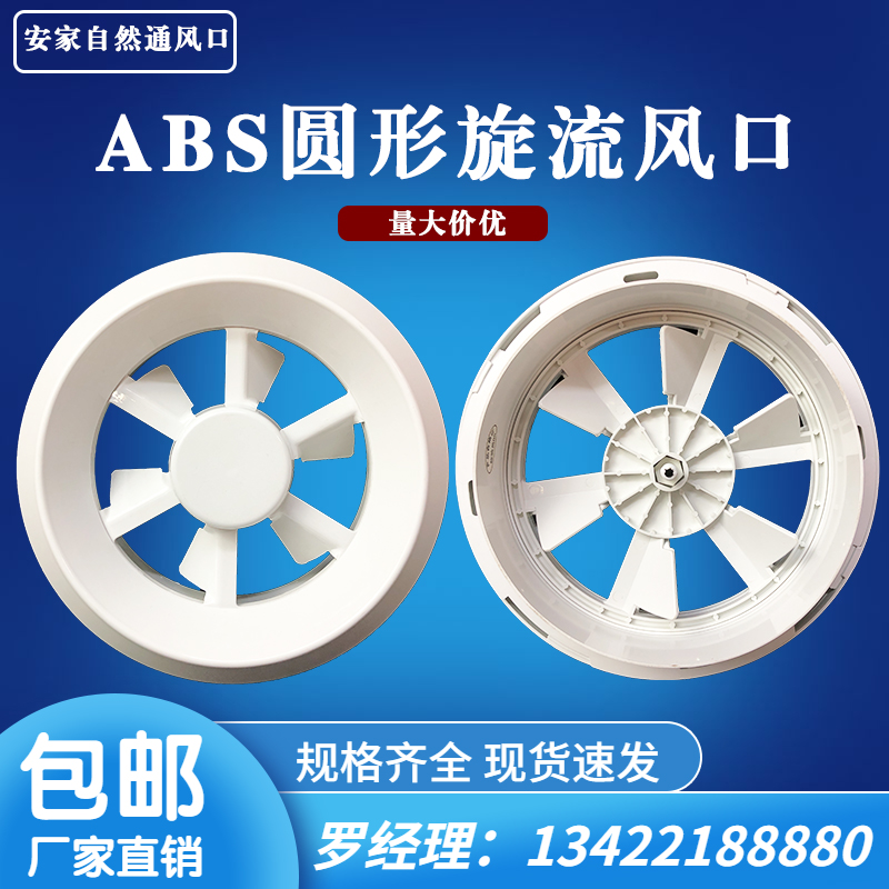 ABS塑料圆形旋流出风口机场车站远程中央空调送风中国华旗包邮