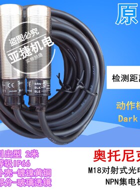原装 奥托尼克斯 M18对射24V光电开关BR4M-TDT1+TDTD2-P/TDTL2-P