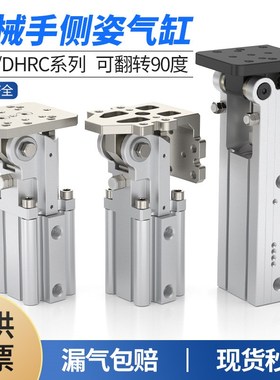 气动机械手配件FCZ侧姿组块杠杆DHRC32-30LB/ZB夹具90度翻转气缸