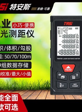 特安斯TA511A/BC激光测距仪手持式高精度红外线电子尺装修量房仪
