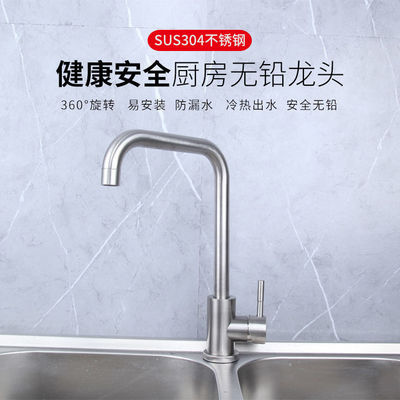 304不锈钢水龙头厨房水龙头冷热水槽洗菜盆龙头家用冷热两用水龙
