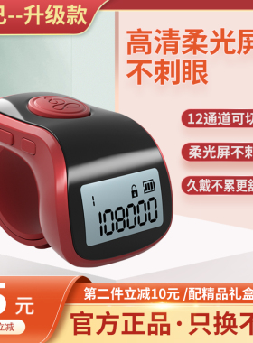 修己计数器手按电子数显充电手指念数计数器戒指夜光点数数记数器