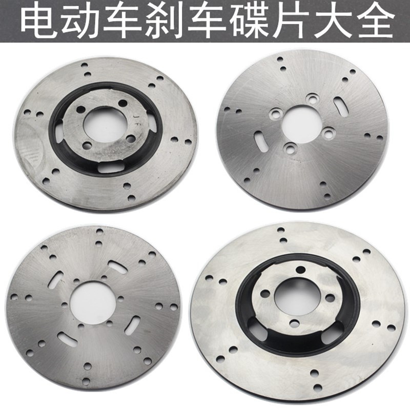 包邮电动三轮车四轮车刹车盘160型170型180型200型油刹制动碟刹盘