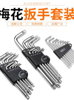 T3T4T5T6T7T8T9T10T20内六花米字型梅花内六角螺丝刀扳手组合套装