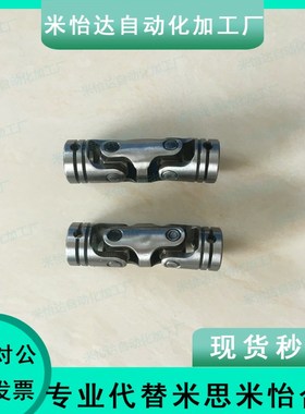C-UNKW20十字01万向节11联轴器UNCW6 8 10 12 14 16/30/DCC21-D25