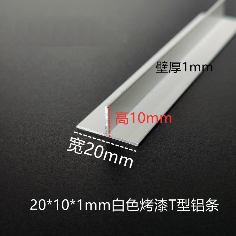 铝合金t型条6061铝型材丁字铝型材吊顶龙骨接缝条黑白色烤漆装饰