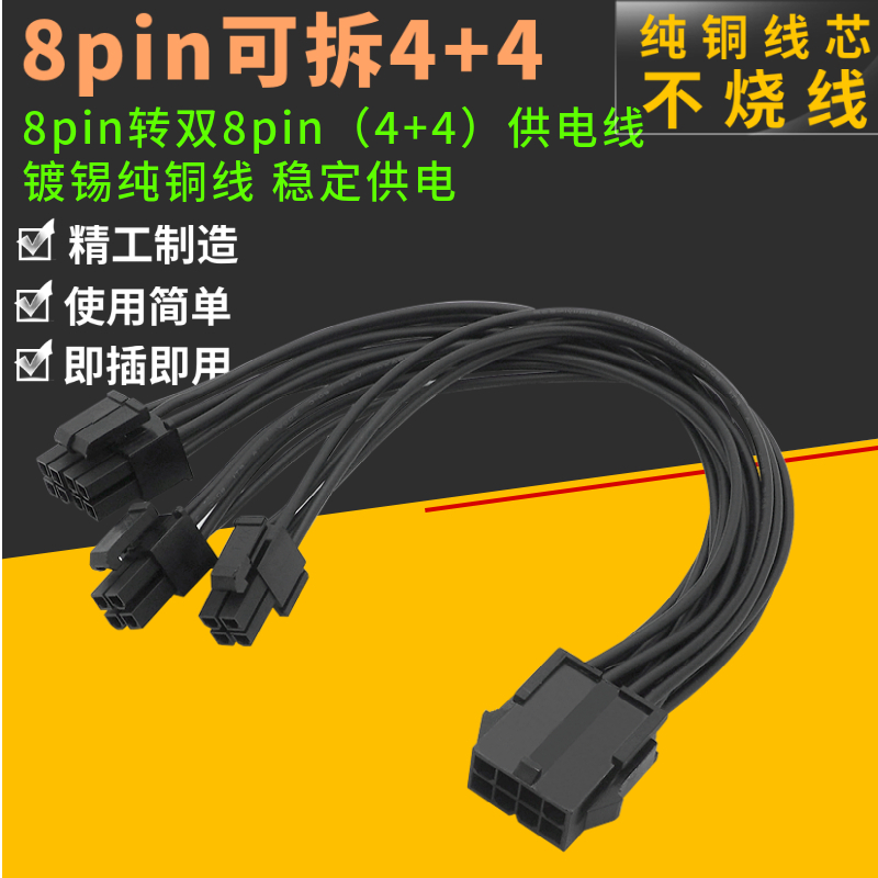 电脑CPU电源转接线  8pin转双8pin(4+4)供电线CPU主板电源23cm