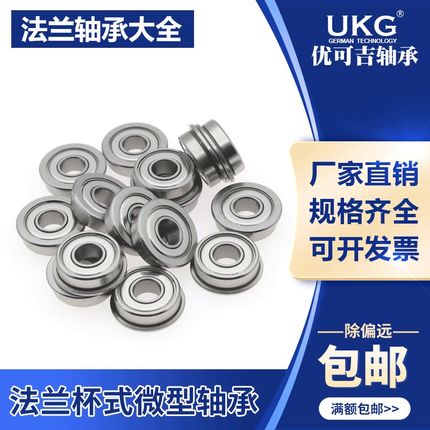 带法兰挡边微型轴承F692 F693 F694 F695 696 697 698 F699ZZ台阶