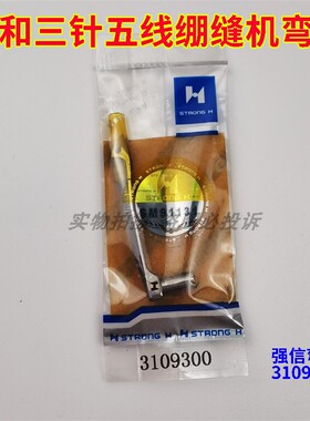 强信牌大和VG2700小方头绷缝机弯针 三针五线机弯针3109300钩针