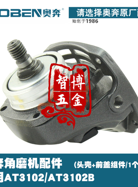 奥奔原厂角磨机头壳齿轮箱AT3102B AT3110B X100-1中间盖前盖齿轮