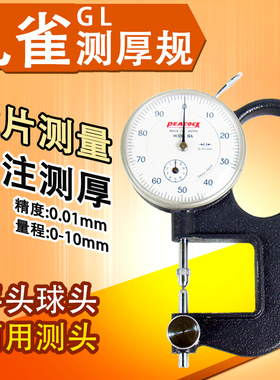 孔雀PEACOCK尖头厚度计镜片量测用GL测厚规眼镜玻璃球头管厚规
