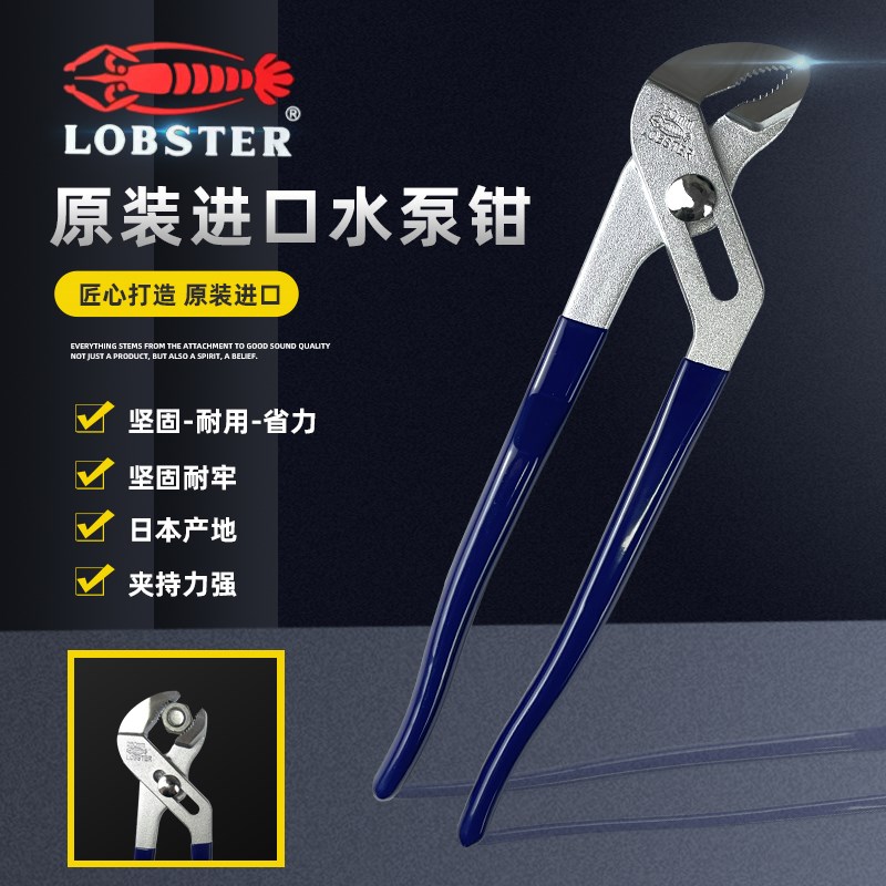 日本虾牌LOBSTER 多功能管子钳扳手水暖工具 2310P 10寸水泵钳