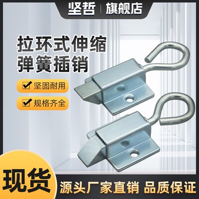 DK634不锈钢弹簧伸缩搭扣 插销工业设备门按钮式自锁卡扣 暗门销