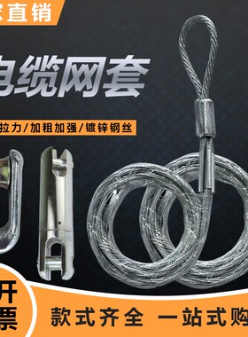 电缆网套牵引拉线网套中间双头蛇皮导线钢丝套电力旋转抗弯连接器