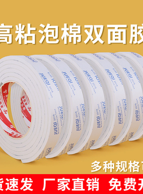 eva海绵双面胶强力高粘度固定相框广告办公用品学生手工泡棉胶带