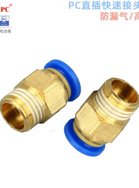 气动快速接头气管快插螺纹直通PC4PC6PC8PC10PC12-M5机械工具元件