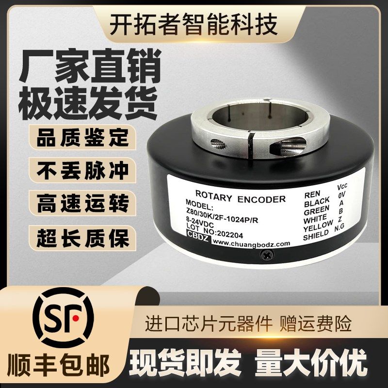 Z80/30K/2F-1024P/R电梯电机主机光电旋转编码器孔径30mm1024脉冲