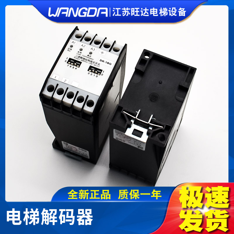 奥的斯/通力/永大解码适配器DAA25301M3/DR-1BG/1TG/EMA25300F9