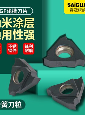数控立装卡簧槽刀浅槽切槽刀片钢件不锈钢TGF32R050/75/100/200